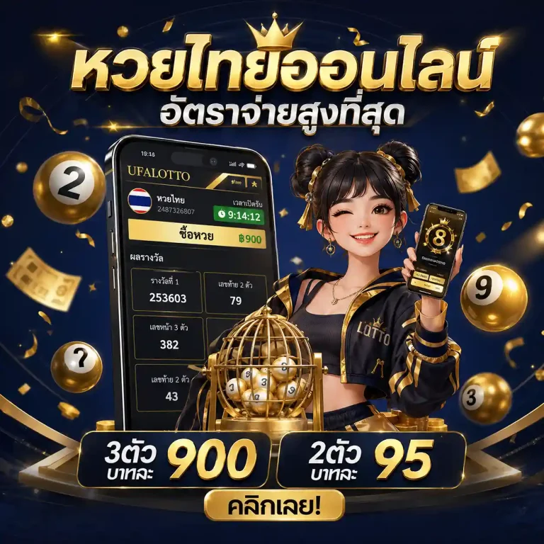 ซื้อหวยลาว มีกี่วัน